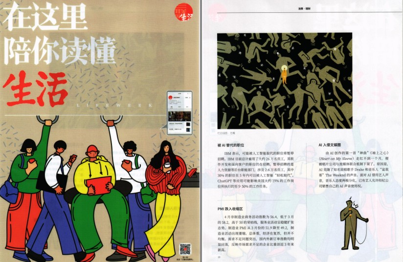 图片[3]-《三联生活周刊》2023年第17-20期 附1-9期[pdf]-影音屋