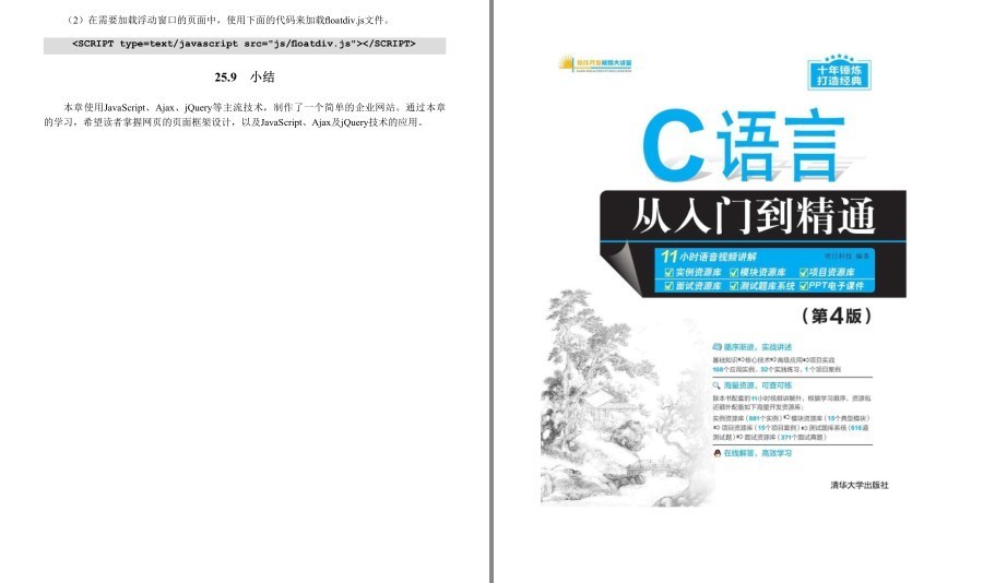 图片[5]-《清华大学软件开发大全集从入门到精通系列》套装共12册 Python C# JavaScript等[epub]-影音屋