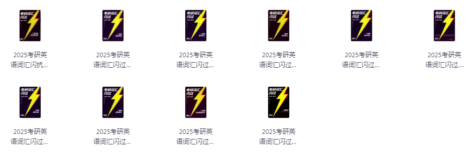 《2025考研PDF电子书分类汇总合集》[pdf]-影音屋