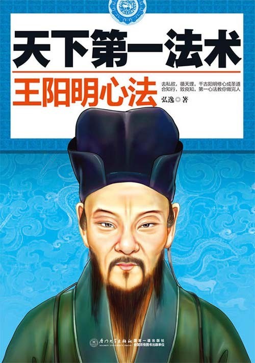 图片[7]-《孙子兵法全书》《天下第一法术：王阳明心法》不朽经典 悟人生智慧 [pdf]-影音屋