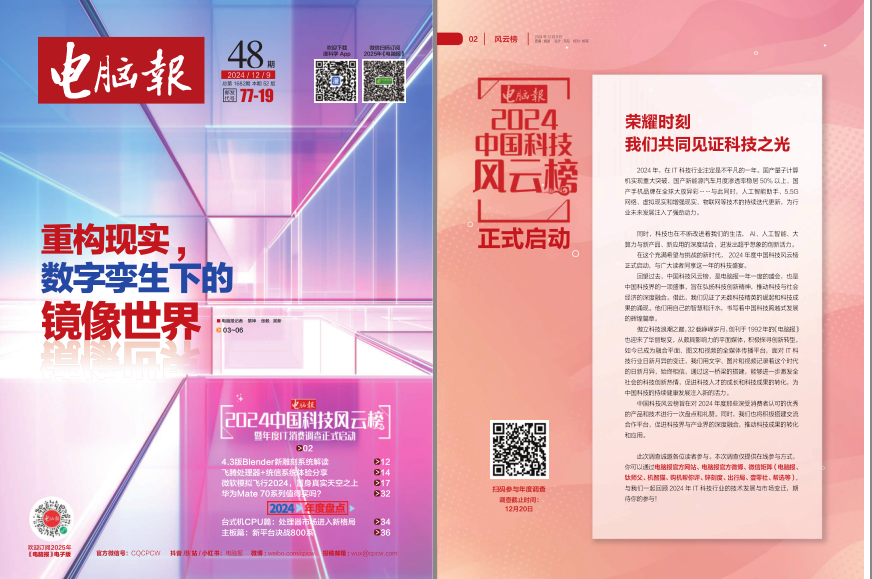 《电脑报》2024年 第48期 科技新闻 数码产品 人工智能[pdf]-影音屋