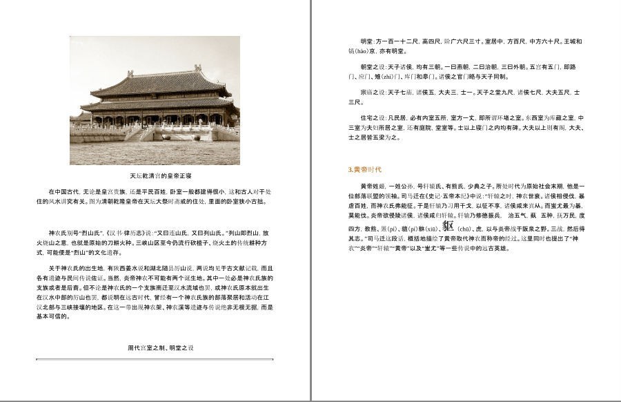 图片[11]-《图解周易大全》 图解经典 易经是中华民族文化之源[pdf]-影音屋