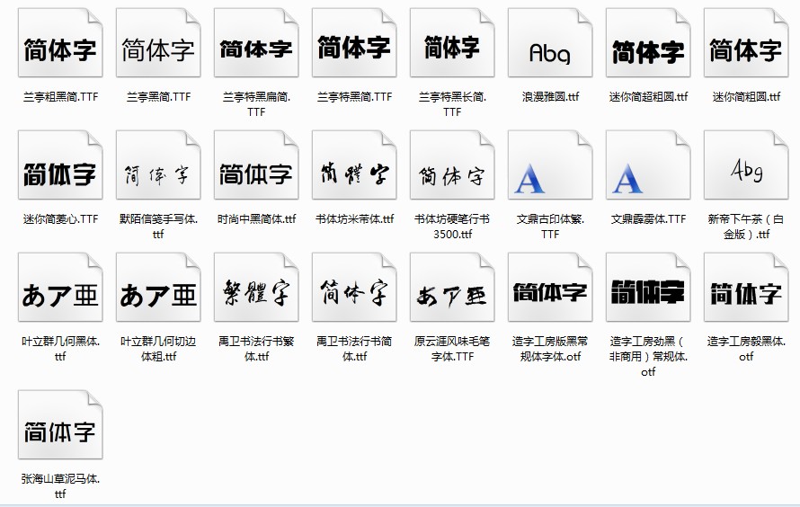 图片[7]-《高端字体包 个人字体库 641种字体 个人珍藏》[ttf]-影音屋