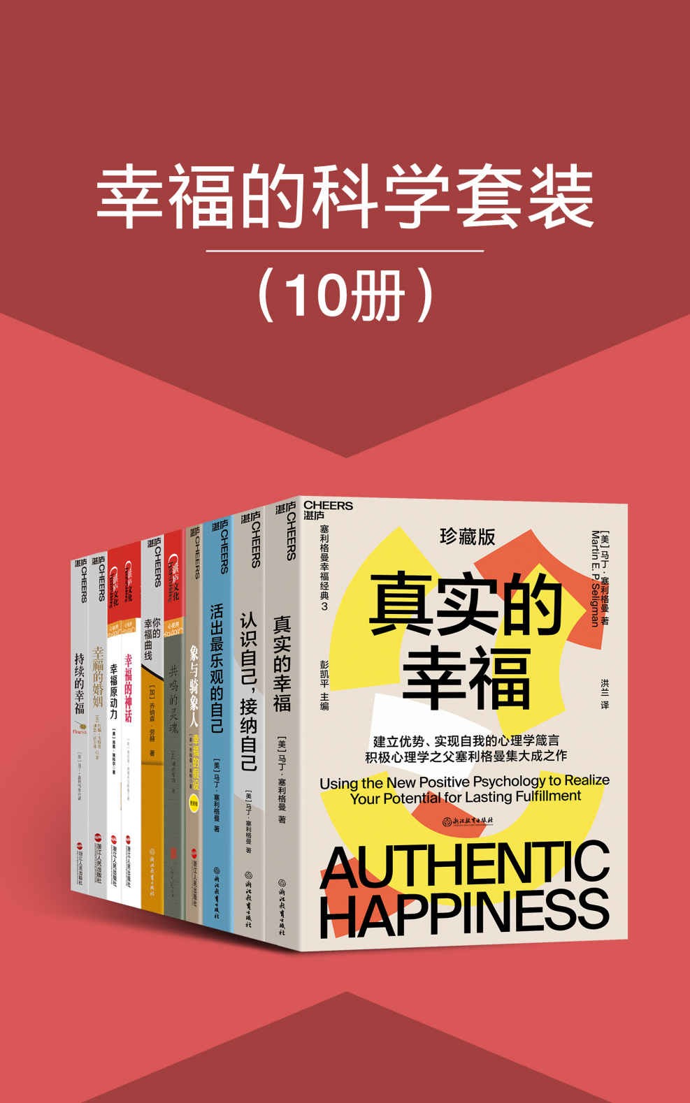 幸福的科学套装(10册)