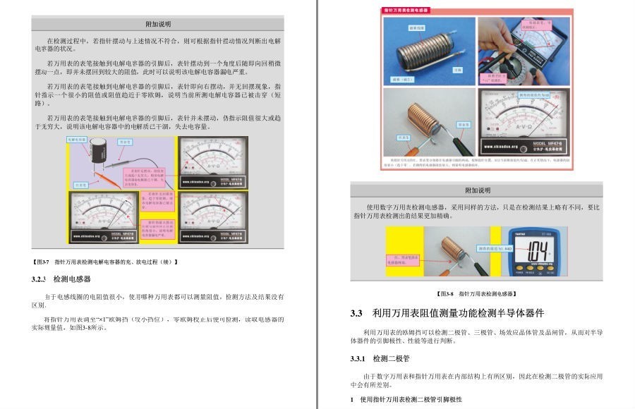 图片[16]-《全彩图解万用表使用》一书在手 万用表检测不愁 想测哪里测哪里[azw3]-影音屋
