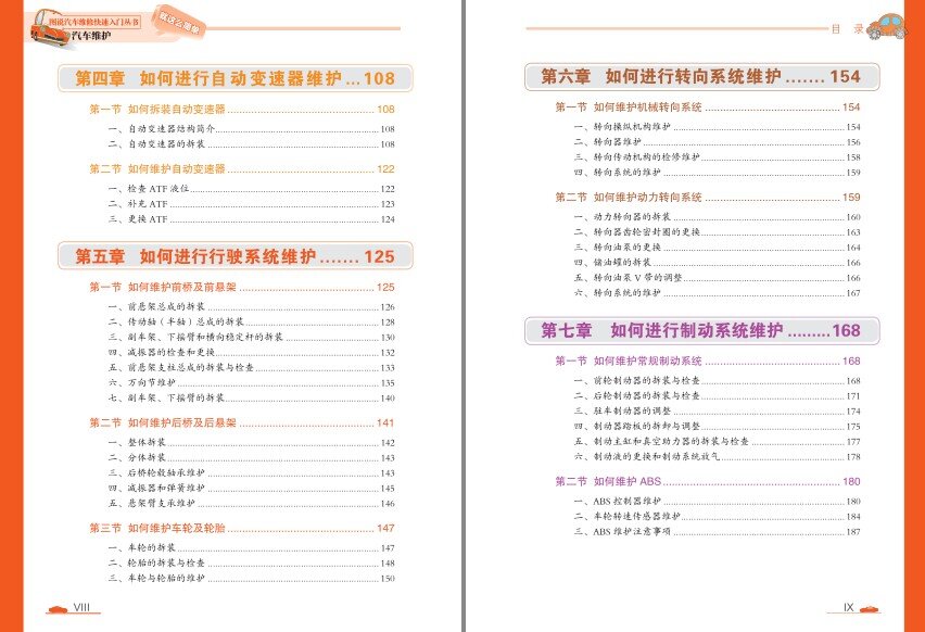 图片[2]-《汽车维护就这么简单》图说汽车维修快速入门[pdf]-影音屋