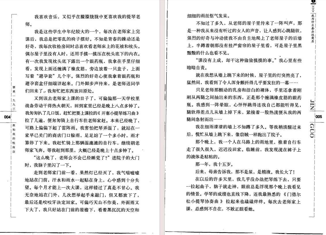 图片[4]-《禁果一九九三——我和我的性商店》中国第一家性用品商店创办者的传奇故事[PDF]-影音屋