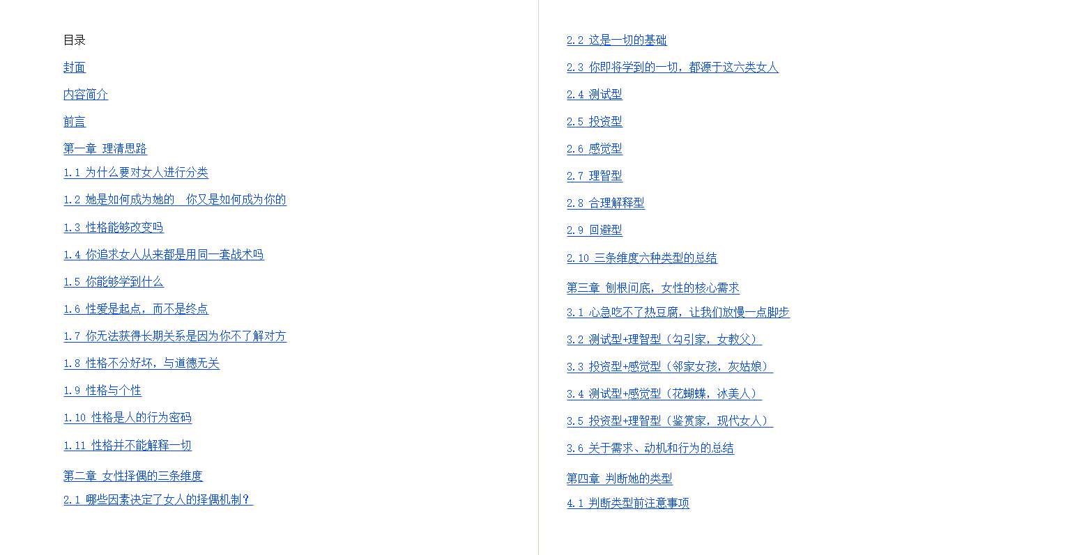 图片[2]-《女生密码》解读不同风情的女生[epub]-影音屋