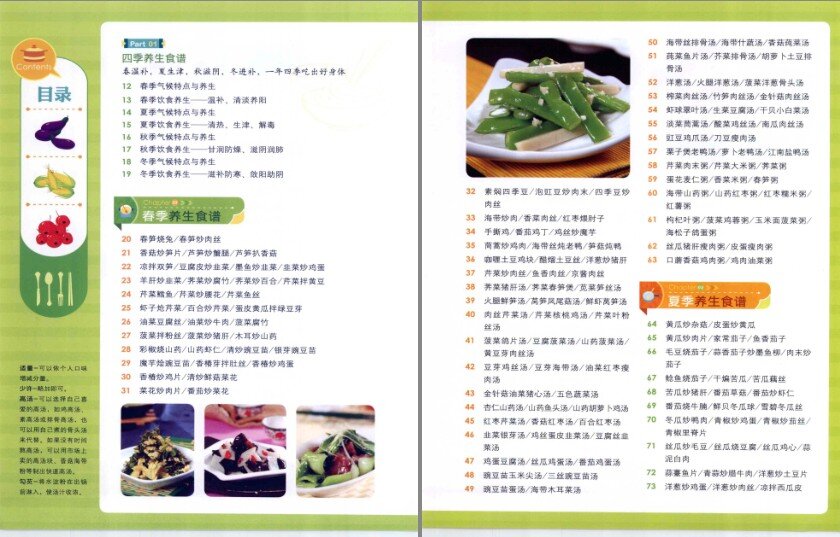 图片[2]-《新编四季养生食谱》吃出健康 养生美食[pdf]-影音屋