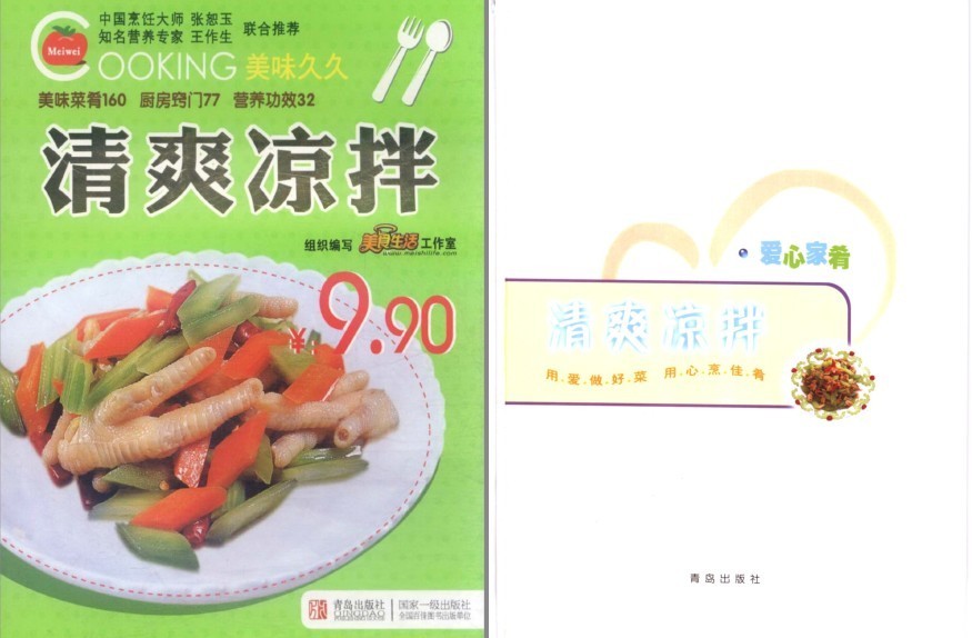 《清爽凉拌·彩图版》家庭餐桌的多款美食[pdf]-影音屋