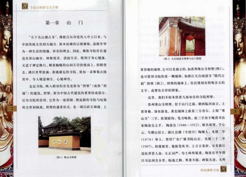 图片[3]-《寺庙自助游完全手册》佛教的入门读本[pdf]-影音屋