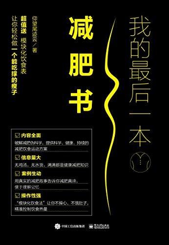 《我的最后一本减肥书》[EPUB.MOBI.AZW3]-影音屋