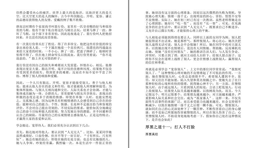 图片[9]-《厚黑学活学活用大全集》学厚黑方知古今成败之根由 人生大智慧[pdf.epub]-影音屋