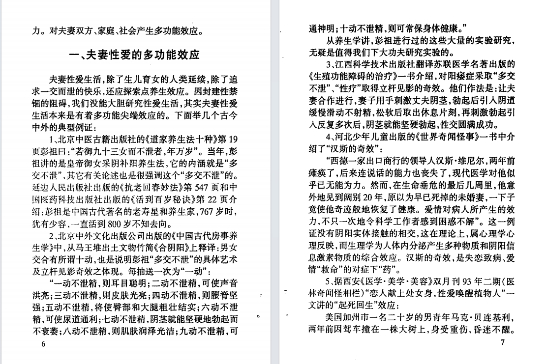 图片[4]-《夫妻养生术》黄安国[pdf]-影音屋