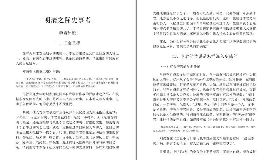 图片[3]-《读历史就该这样细读》带你走进历史长河 历史细节[pdf.epub]-影音屋