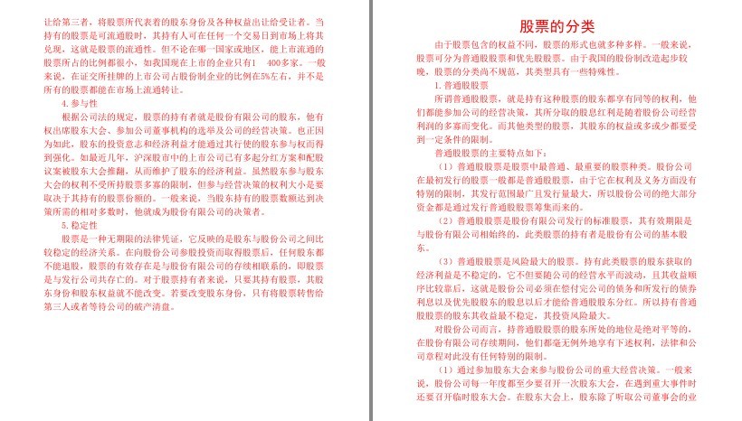 图片[4]-《炒股知识小百科》让你很快了解股票[pdf.epub]-影音屋