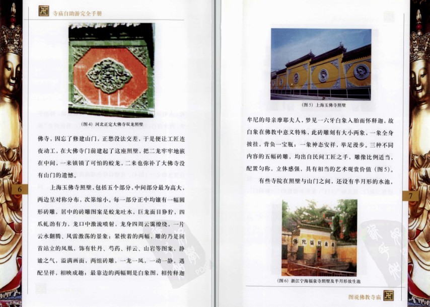 图片[4]-《寺庙自助游完全手册》佛教的入门读本[pdf]-影音屋