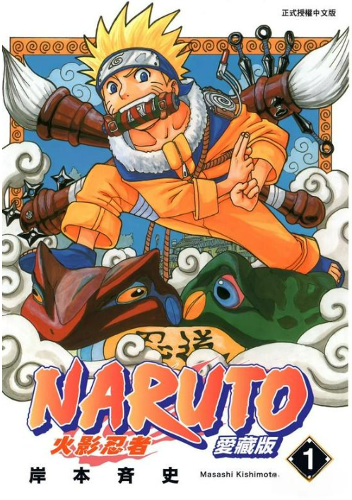 《火影忍者》漫画 全彩版+爱藏版+初版 台湾东立出版社[mobi]-影音屋