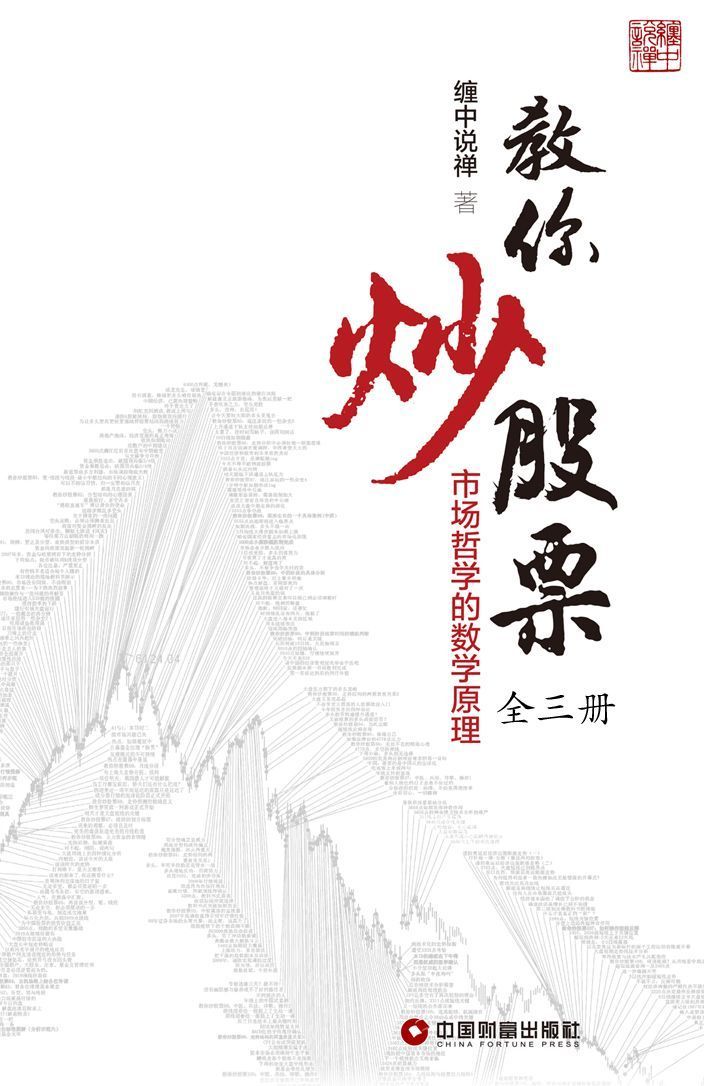 《教你炒股票：市场哲学的数学原理》全3册[epub]-影音屋