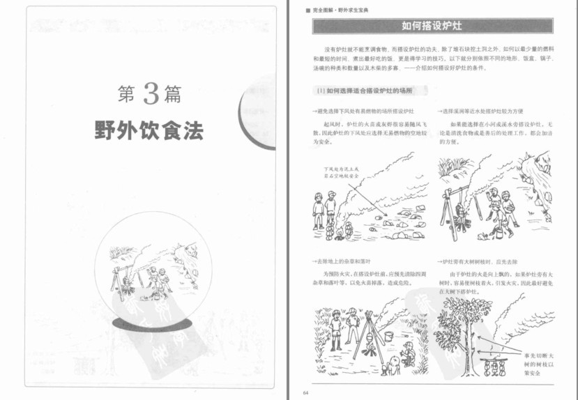 图片[9]-《完全图解野外求生宝典》驴友户外活动很实用[pdf]-影音屋