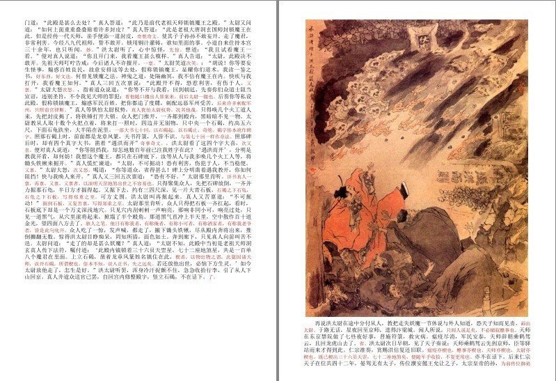 图片[5]-《水浒传》金圣叹批版 经典版本 三百年来流传最广 影响最大的版本[epub]-影音屋