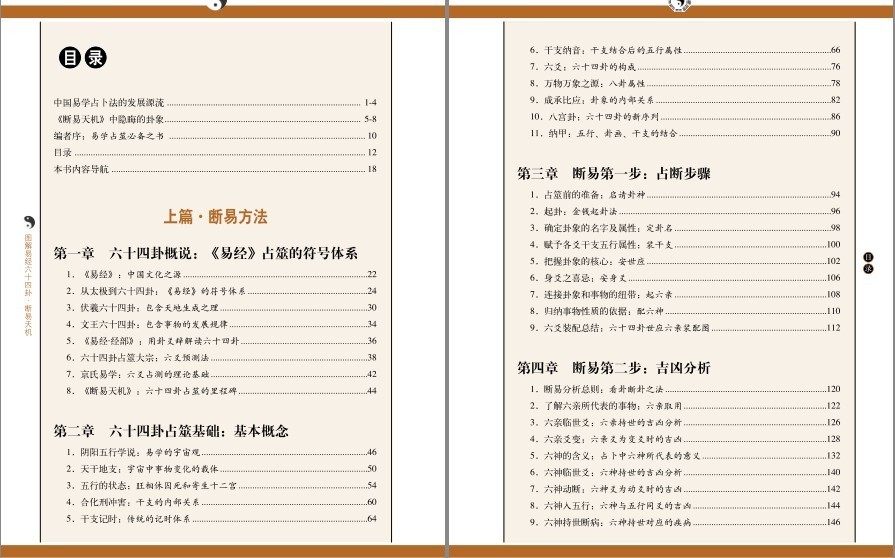 图片[5]-《图解易经六十四卦:断易天机·彩图版》易占名家精论集成 学易者必备经典[pdf]-影音屋