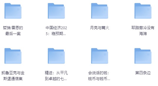 《最新180多套高分书籍合集》[PDF]-影音屋