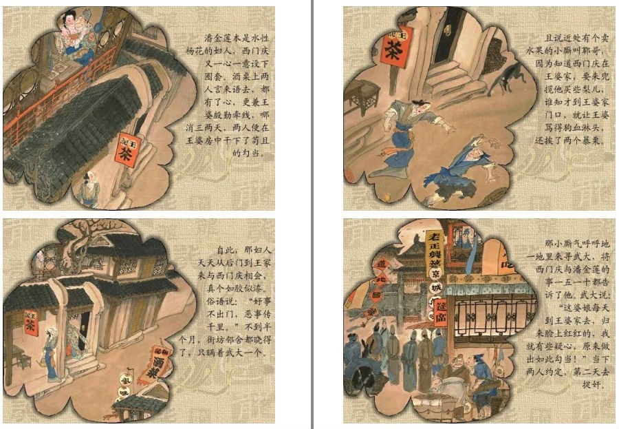 图片[7]-《金瓶梅》全彩连环画版 绝版彩色国画经典珍藏 武松杀嫂 明代有“四大奇书[pdf]-影音屋