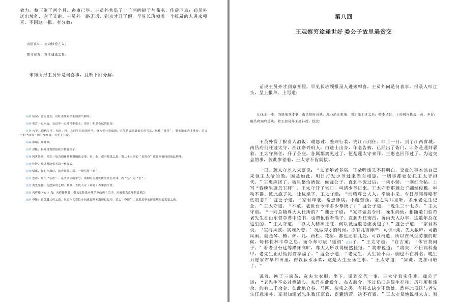 图片[5]-《儒林外史》写透中国古代官场的百科全书式小说 [pdf.epub]-影音屋