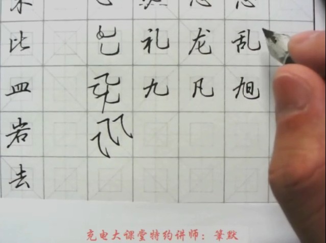 图片[5]-《教你零基础写出一手漂亮好字》快速练字 只要三步 你的字立马变漂亮[mp4]-影音屋
