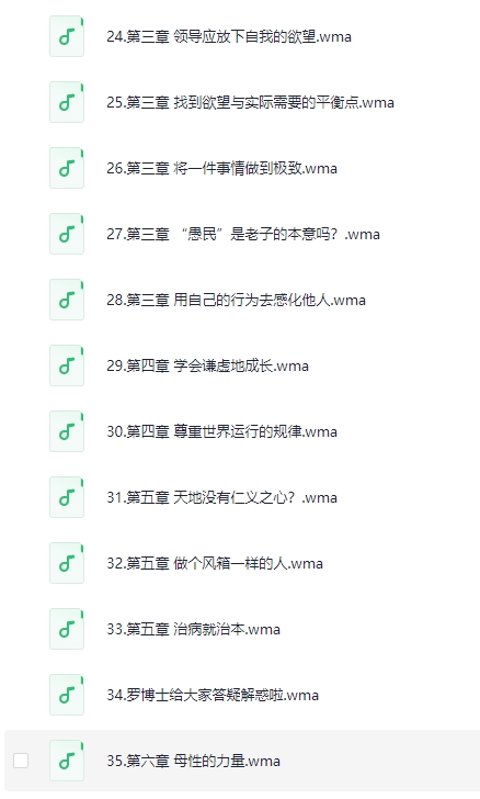 图片[2]-罗大伦《每天聊点道德经》[WMA]-影音屋