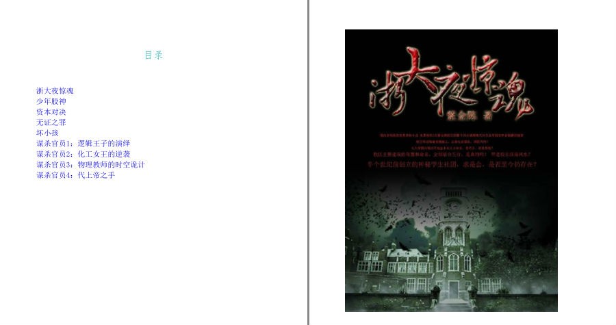 图片[2]-《紫金陈“推理之王”系列》共3册 高智商犯罪 情节悬念迭起 想象力超群[pdf]-影音屋