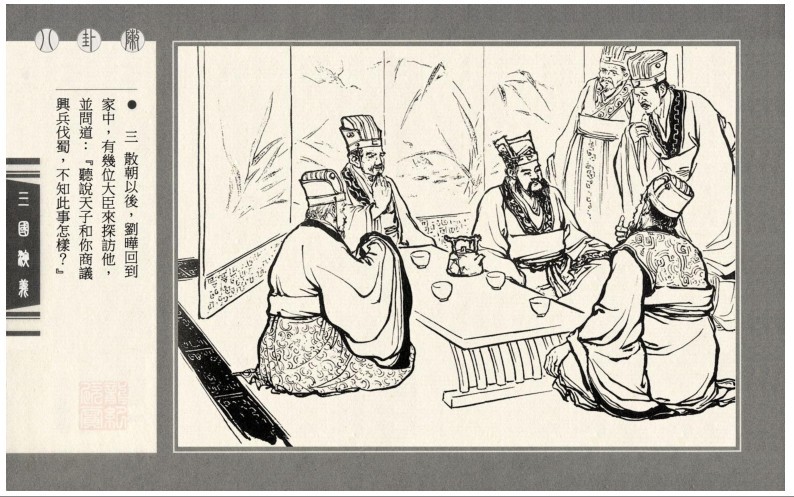 图片[3]-《三国演义》70册 连环画 上海人美版 四大名著之一[pdf]-影音屋