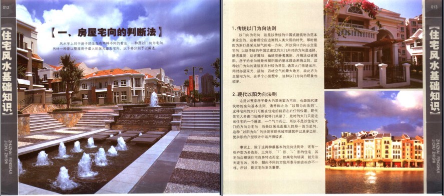 图片[5]-《住家好风水自我检测》顺风顺水[pdf]-影音屋