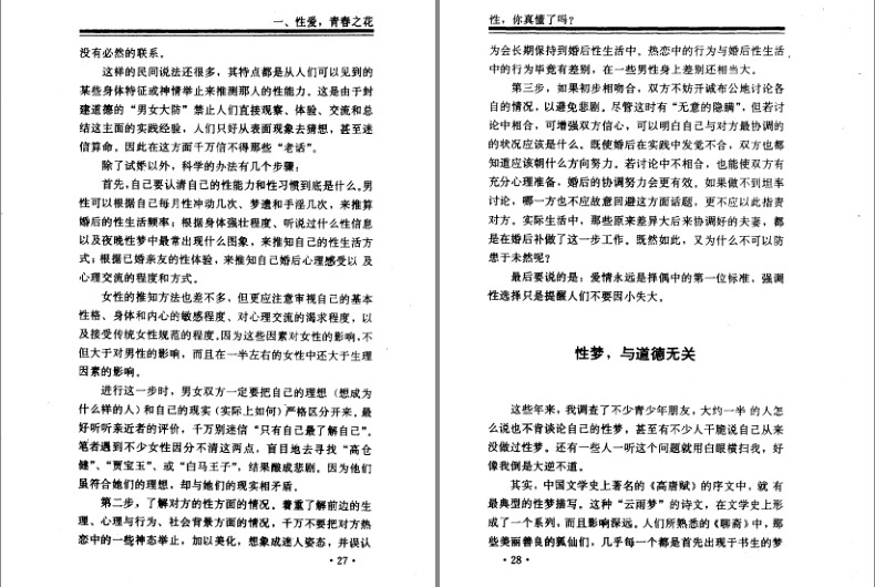 图片[5]-《性，你真懂了吗》生理上的那点事[pdf]-影音屋
