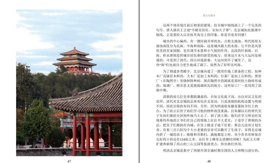 图片[3]-《北京古建筑物语》套装3册 红墙黄瓦+晨钟暮鼓+八面来风[pdf]-影音屋