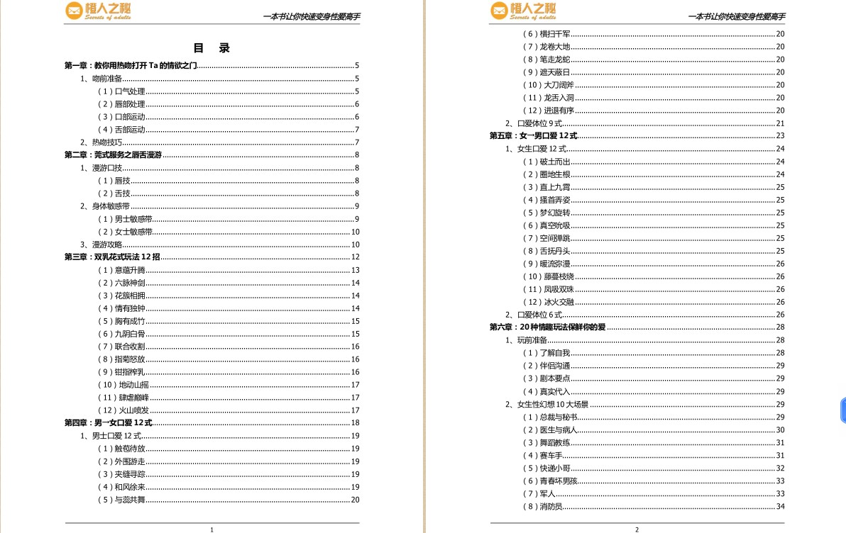 图片[2]-《一本书让你快速变身性爱高手》从技巧的角度总结66种性爱高级玩法[PDF]-影音屋