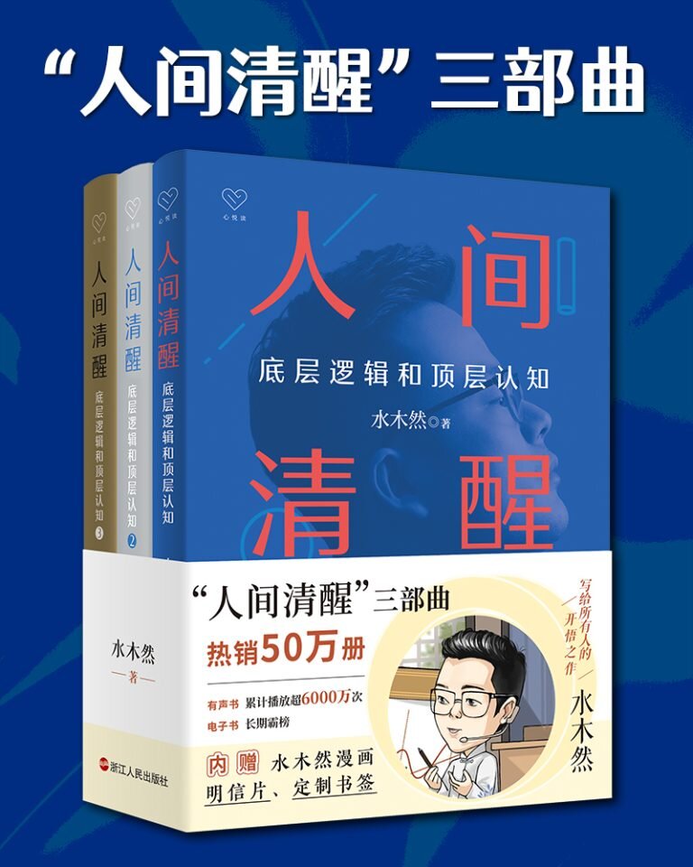 《人间清醒三部曲》[全三册][PDF]-影音屋