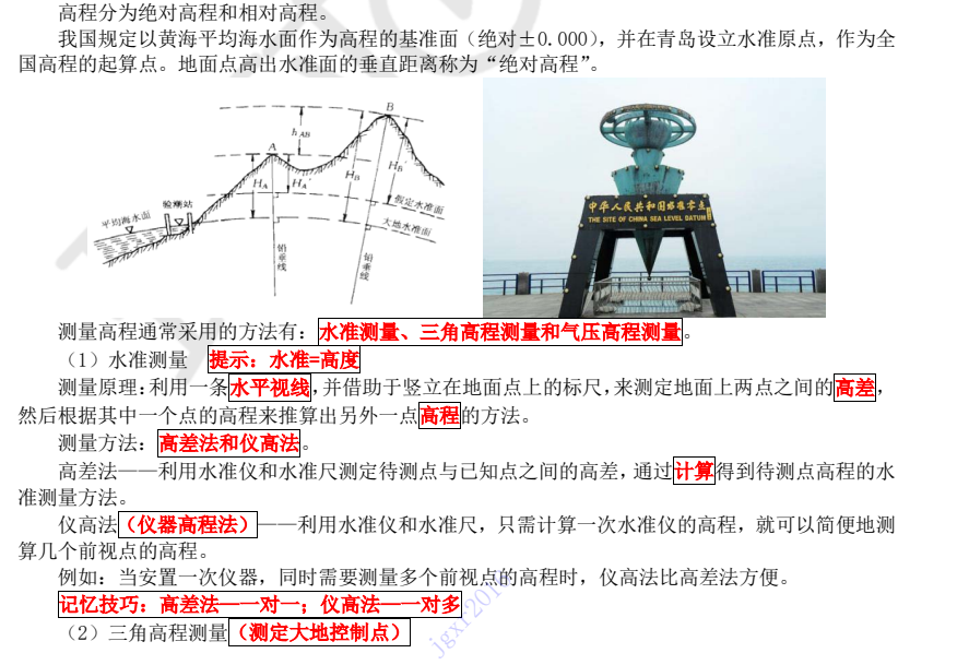 图片[2]-《2025年一级建造师精选考点背诵》一建备考资料[pdf]-影音屋