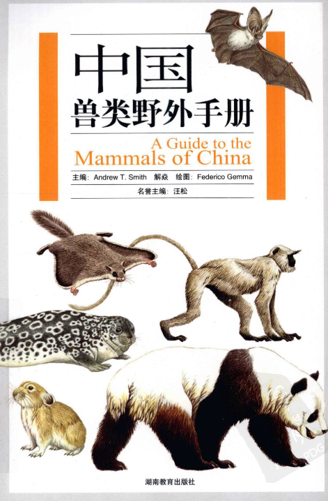 《中国兽类野外手册》目前最全面的兽类指南[pdf]-影音屋