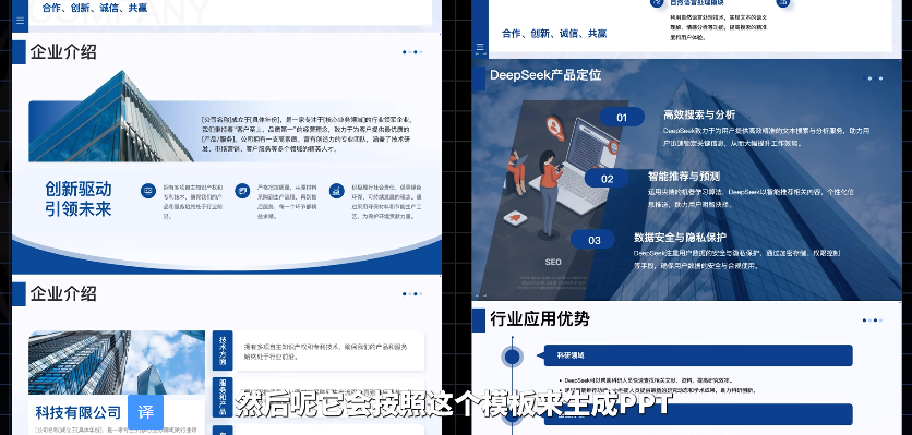 图片[4]-《全网最全DeepSeek打工人进阶玩法！不花一分钱效率翻倍》[mp4]-影音屋