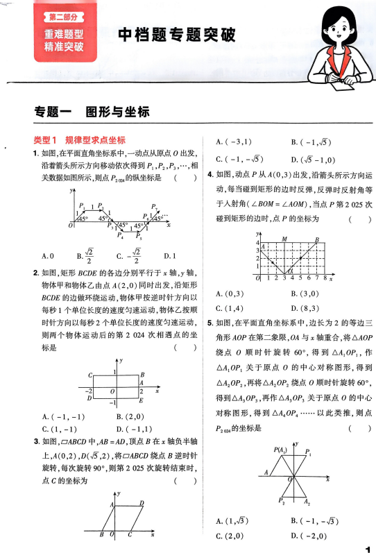 图片[4]-《2025中考精准提分 语数英》鼎成中考[pdf]-影音屋