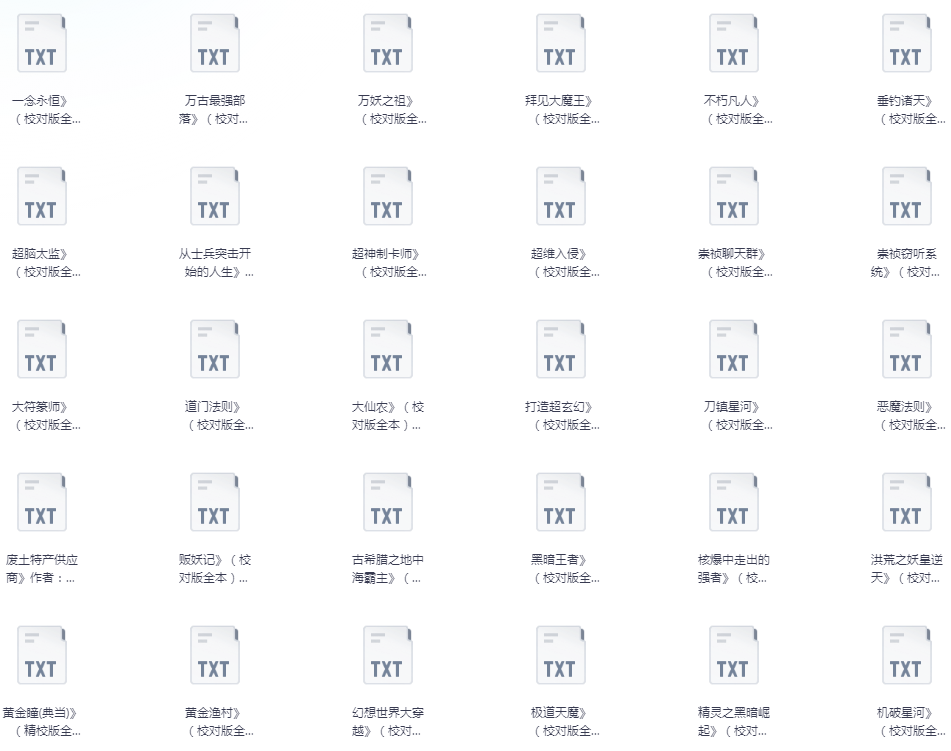 《精校200W字以上长篇小说100部》质量高口碑好可以一追[txt]-影音屋