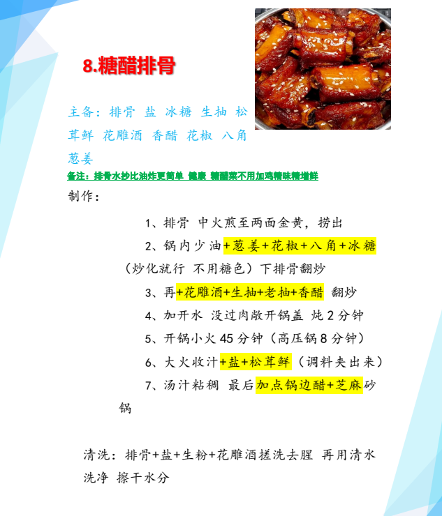 图片[4]-《做菜博主的精品菜谱》抖音百万粉丝 400多道菜品 100多道面食[pdf]-影音屋