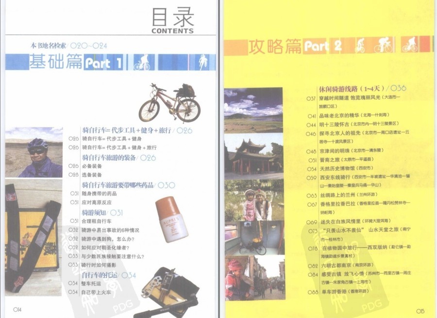 图片[4]-《骑车游中国》彩图版 实用版骑车旅游指南 囊括中国经典40条骑行线路[pdf]-影音屋