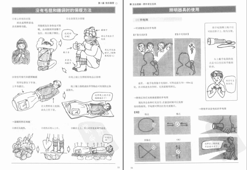 图片[7]-《完全图解野外求生宝典》驴友户外活动很实用[pdf]-影音屋
