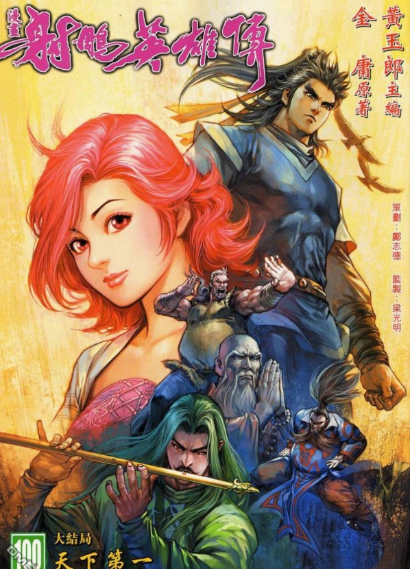 图片[8]-《射雕英雄传》漫画珍藏版 李志清+黄玉郎两版 武侠巨著 精美画风[pdf]-影音屋