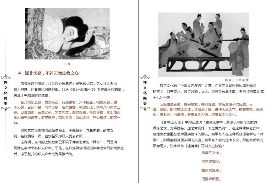 图片[5]-《性文化简史》《撩妹法则50条》《滚床单心理学》触摸欲望与禁忌[pdf]-影音屋