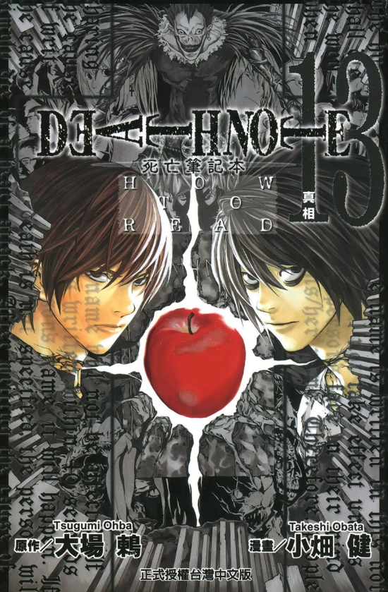 《死亡笔记》漫画 1-13卷全 小畑健 超清[pdf]-影音屋