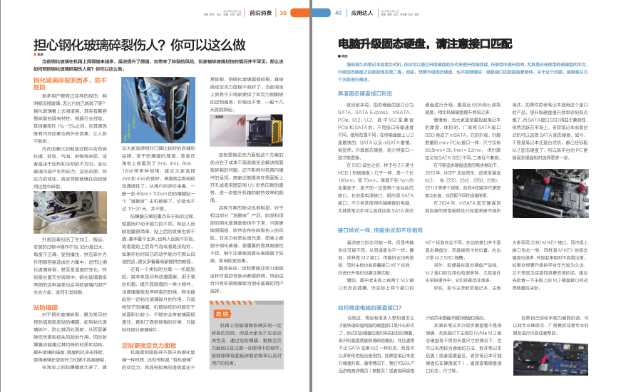 图片[4]-《电脑报》2024年 第31期 科技新闻 数码产品 人工智能[pdf]-影音屋